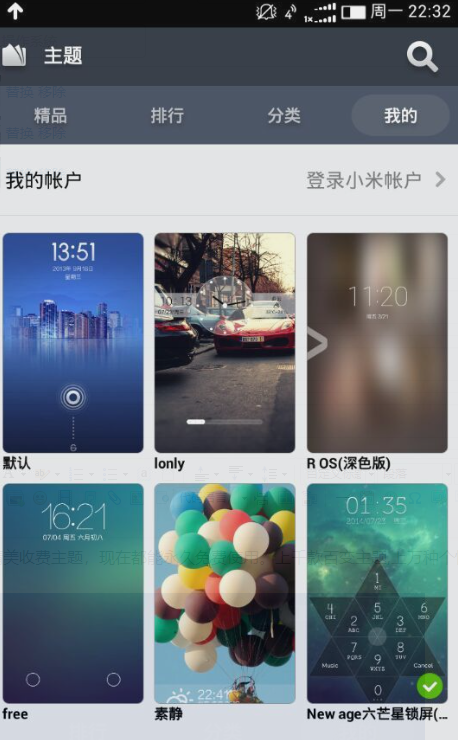 小米收费主题破解版应用截图-3