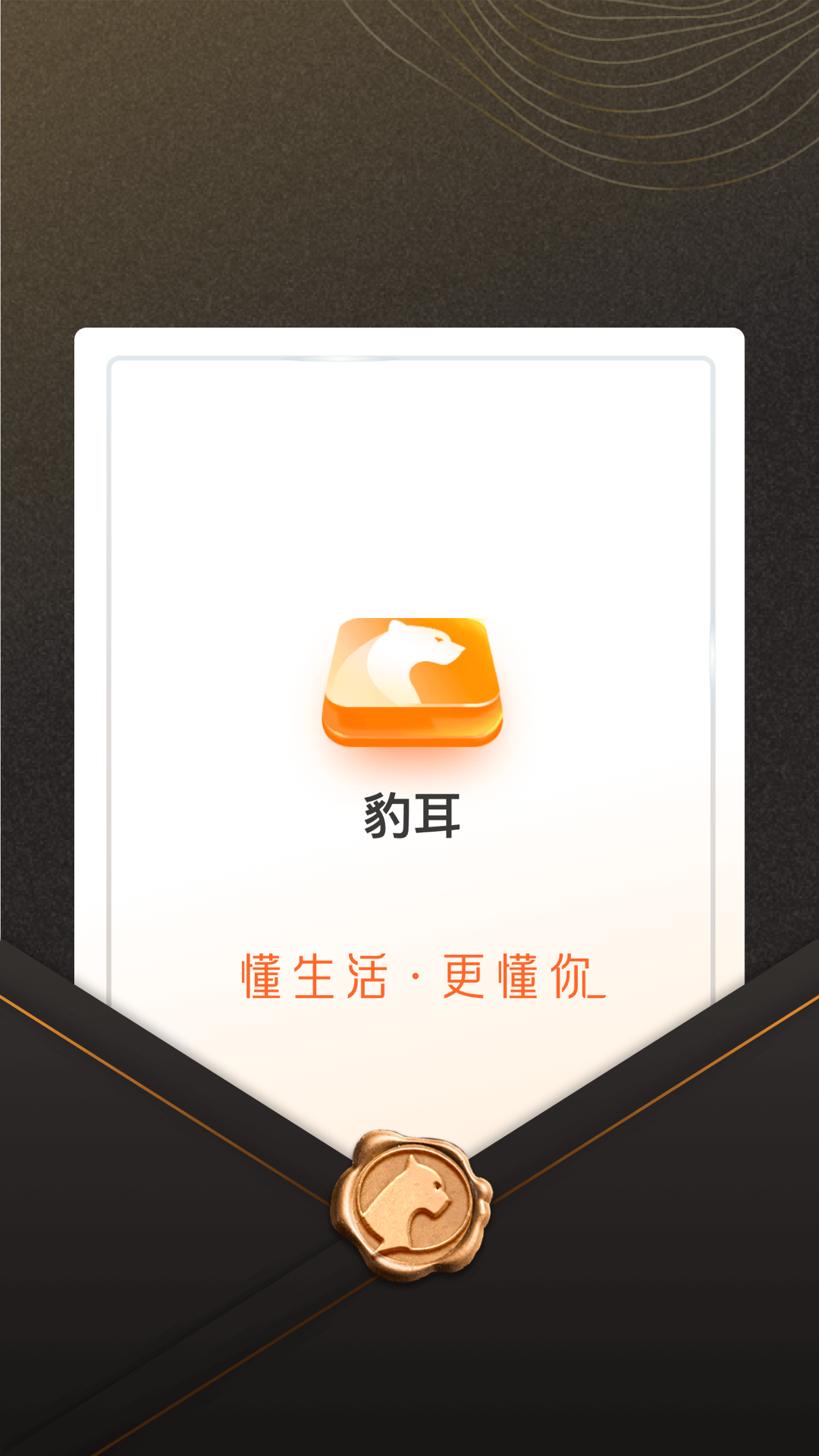 豹耳app最新版下载