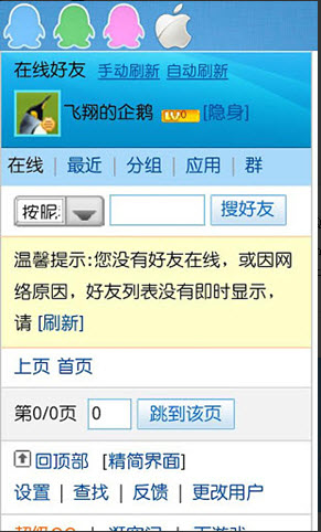 qq iphone5应用截图-2