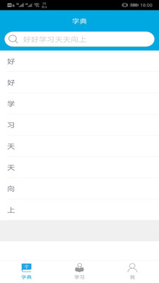 汉字笔画顺序应用截图-3