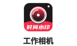 工作相机app