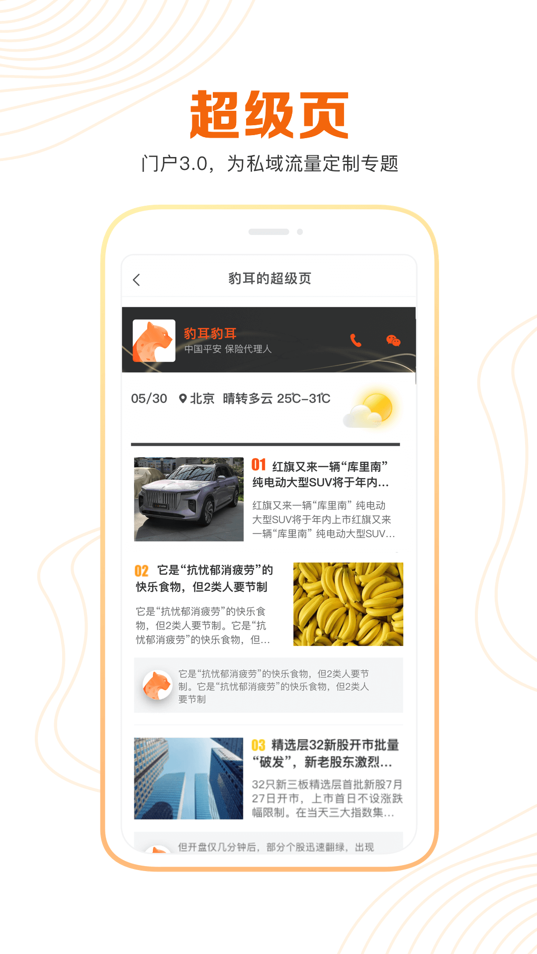 豹耳app应用截图-4