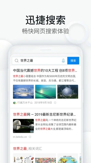 wifi万能钥匙浏览器应用截图-3