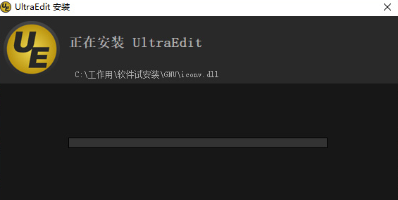 UltraEdit(含注册码)软件截图-2