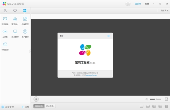 萤石云视频电脑版v3.0.2.0最新版下载