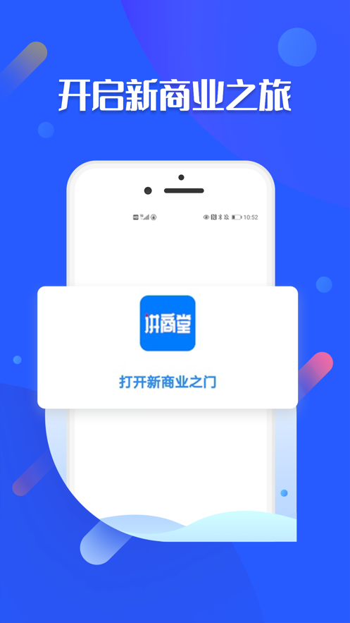 讲商堂app应用截图-1