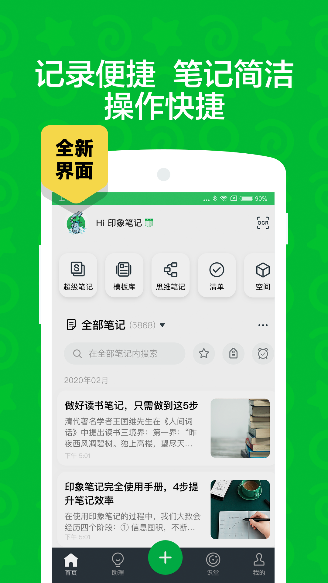 印象笔记(Evernote)应用截图-4