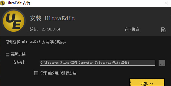 UltraEdit(含注册码)软件截图-3