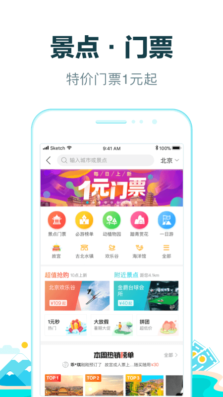 去哪儿旅行app官方下载应用截图-3