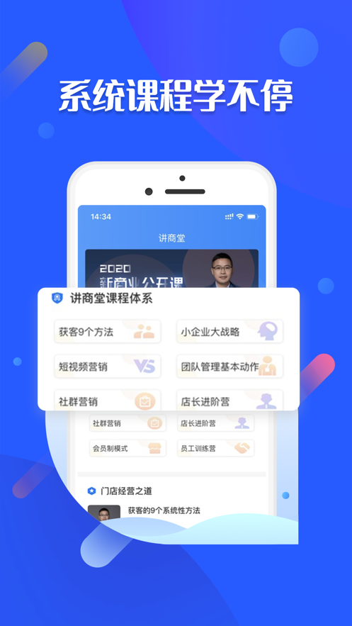 讲商堂app应用截图-2