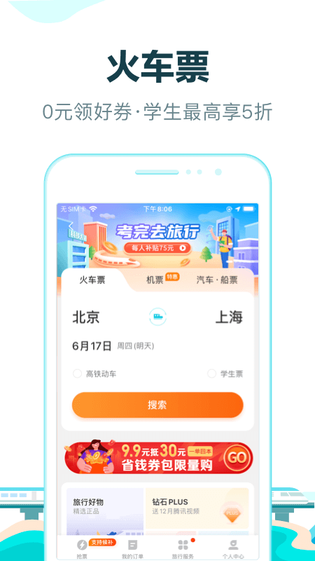 去哪儿旅行app官方下载应用截图-2