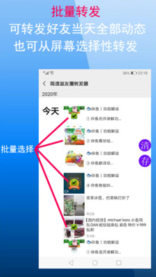 微商朋友圈一键转发应用截图-2