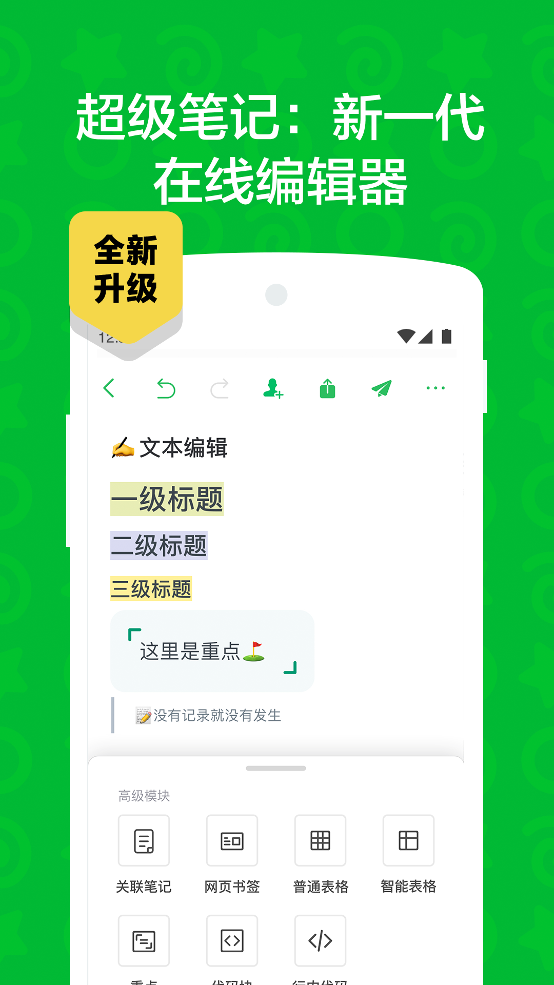 印象笔记(Evernote)APP下载