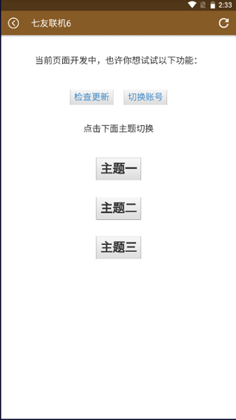 七友联机6app应用截图-3