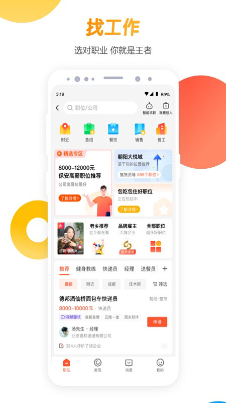 58同城app官方免费版下载应用截图-1