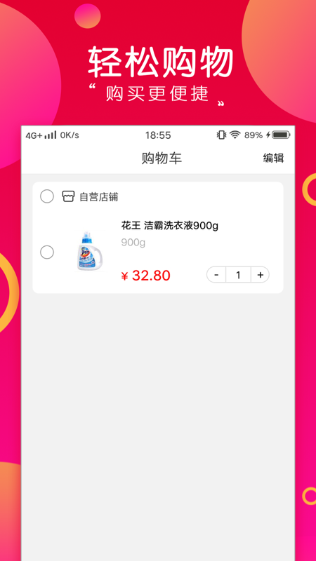 原欧良品应用截图-3