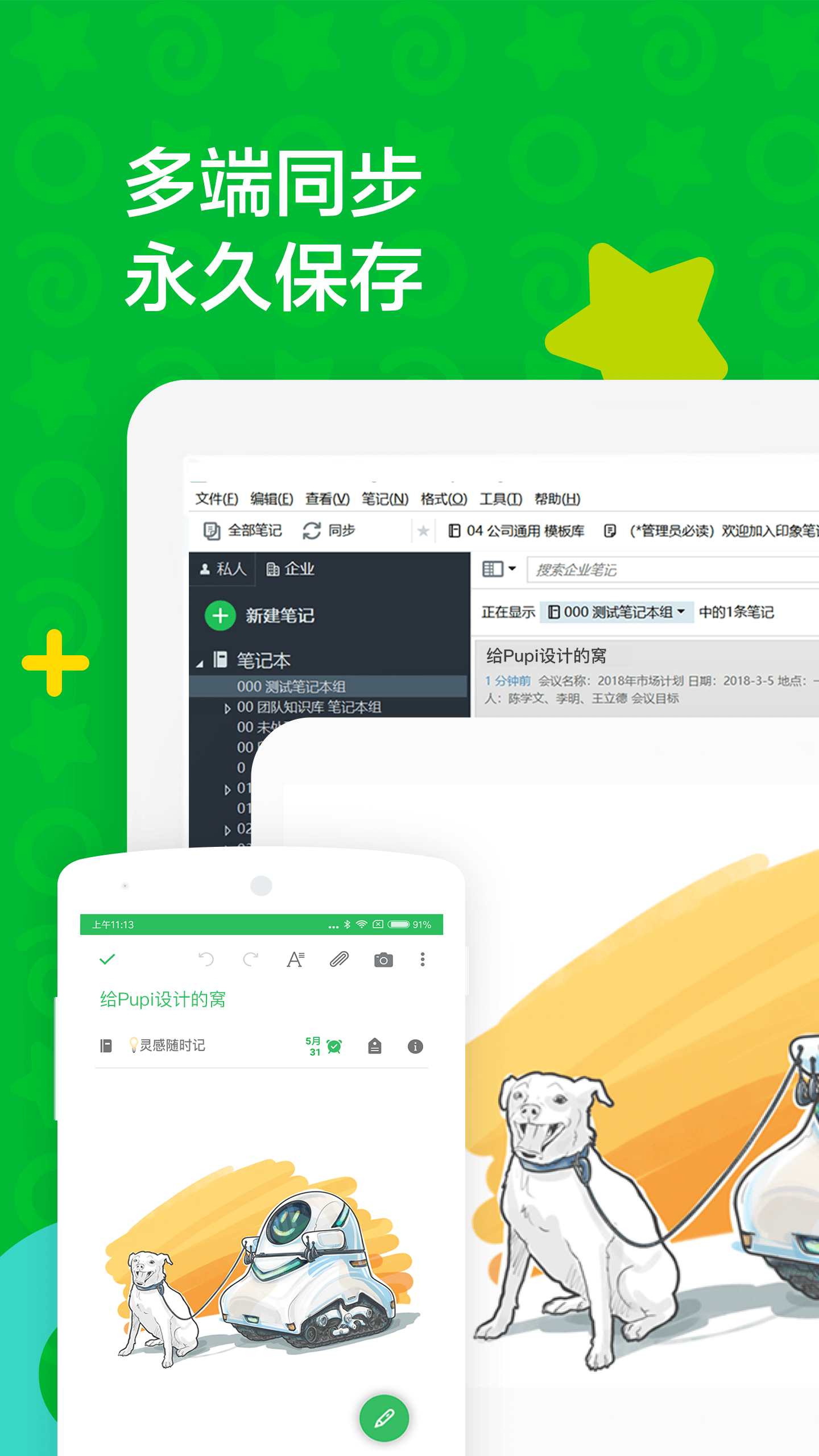 印象笔记(Evernote)APP下载