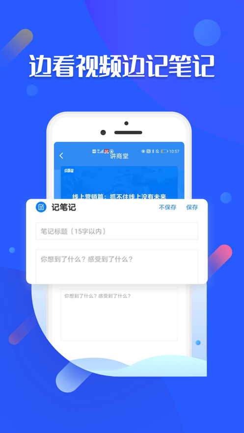 讲商堂app应用截图-3