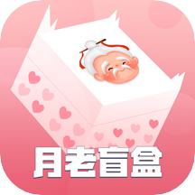 月老盲盒App