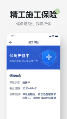 被窝精工app应用截图-4