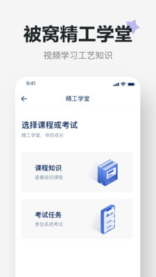 被窝精工app应用截图-1