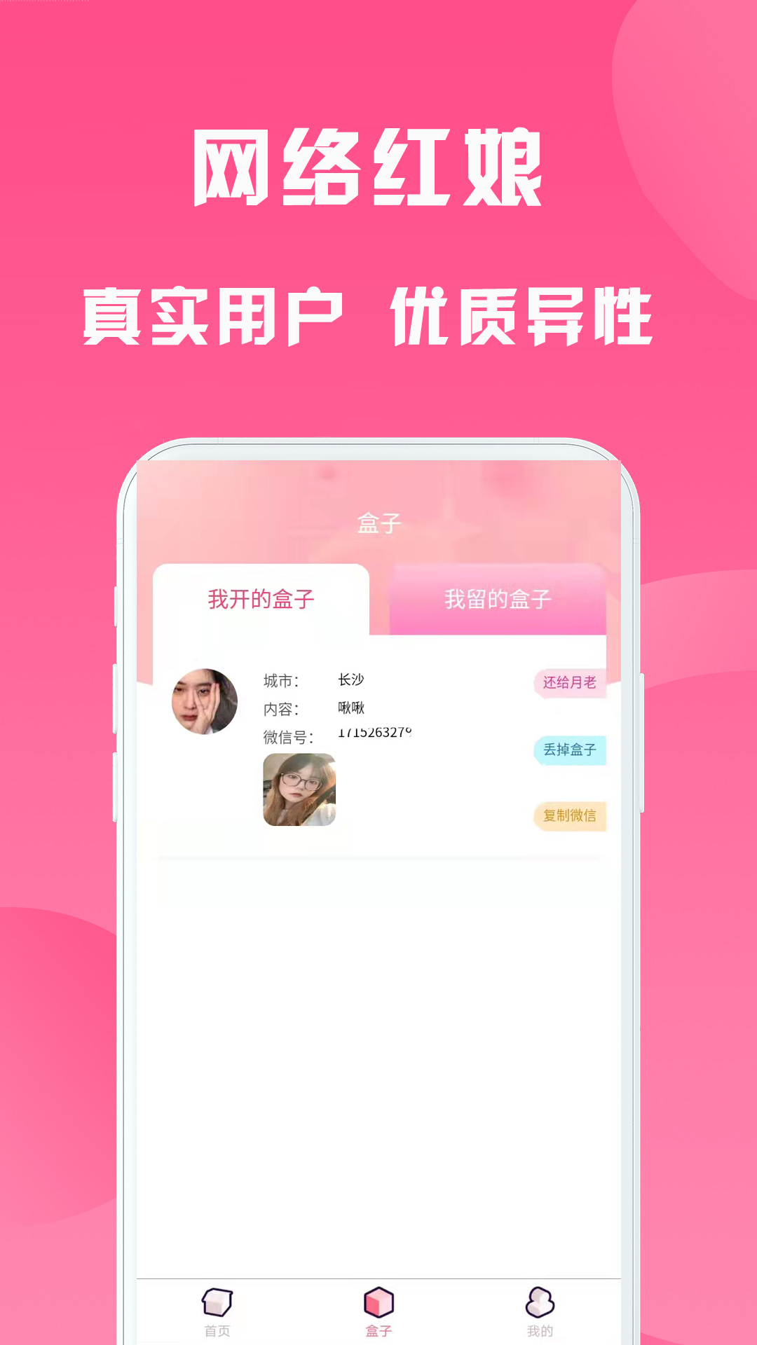 月老盲盒App应用截图-3