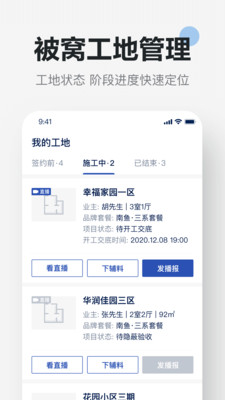 被窝精工app应用截图-3