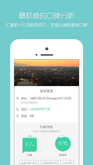口碑旅行安卓版下载应用截图-1