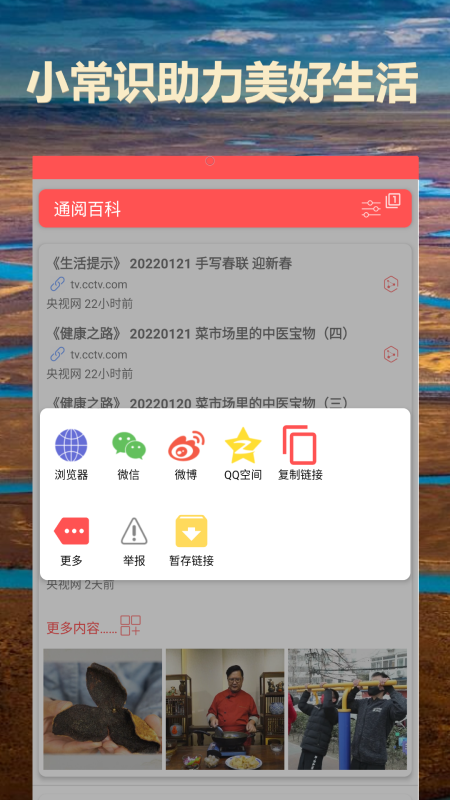 通阅百科应用截图-2