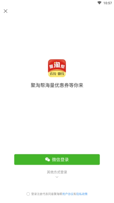 聚淘帮应用截图-5