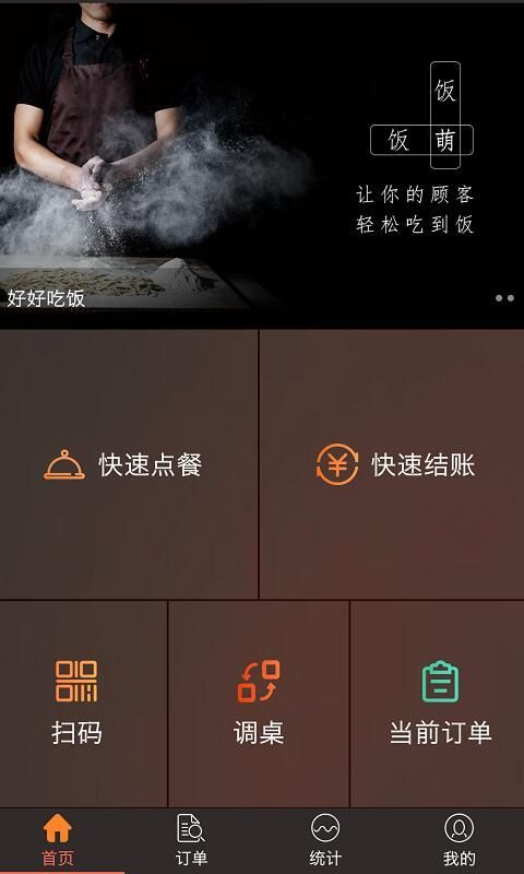 饭萌app应用截图-3