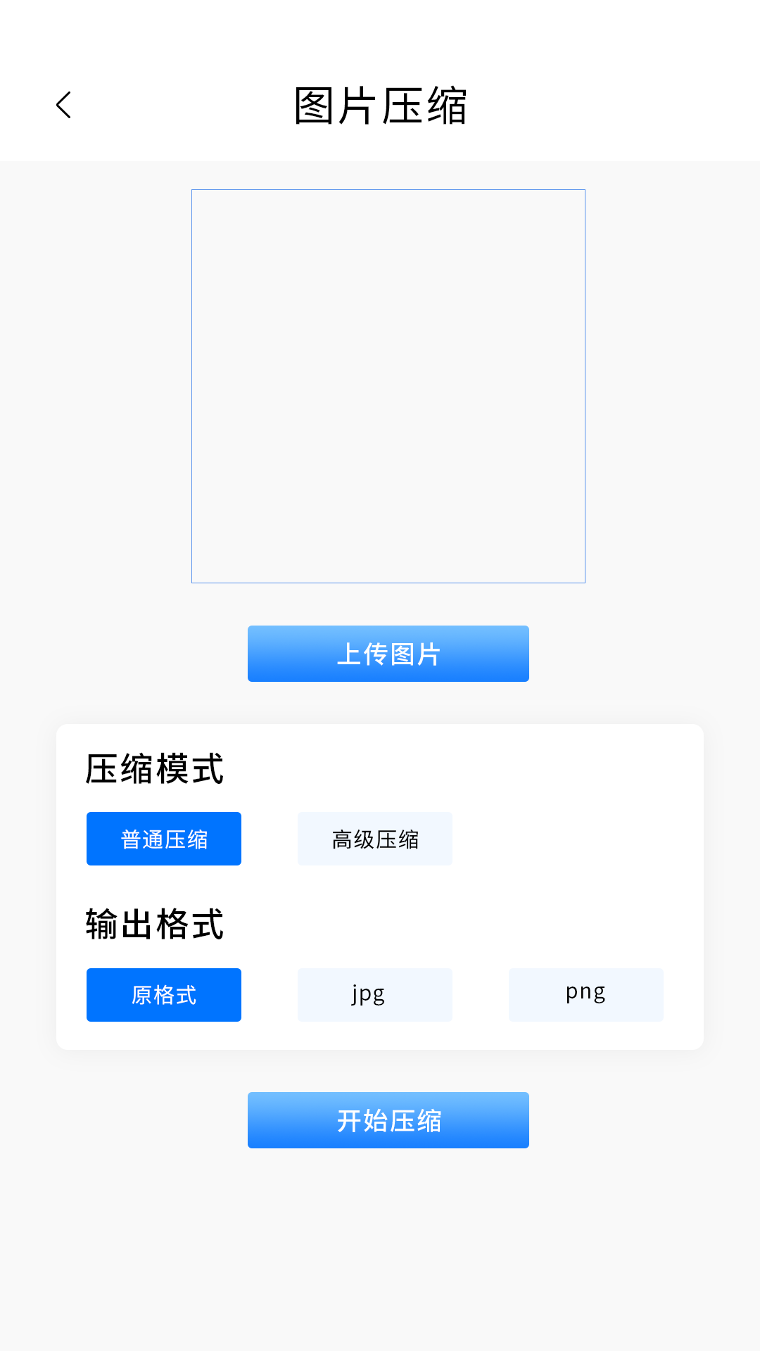 图片压缩扫描器应用截图-3