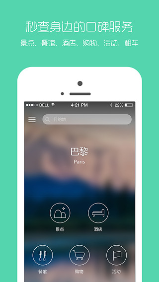 口碑旅行安卓版下载应用截图-2