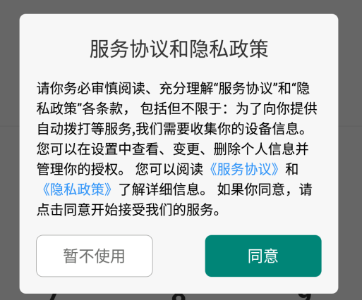 快递拨号王手机版APP下载