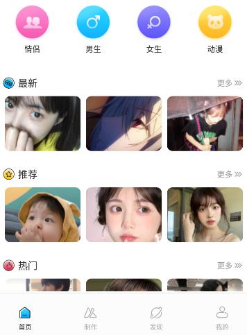 情侣头像匹配app最新版下载免费