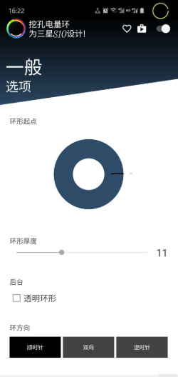 挖孔电量环(Energy Ring)应用截图-2