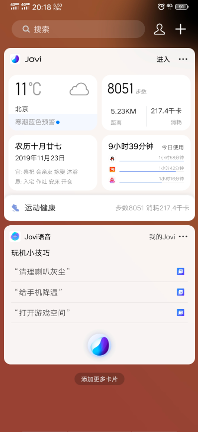 vivo桌面app