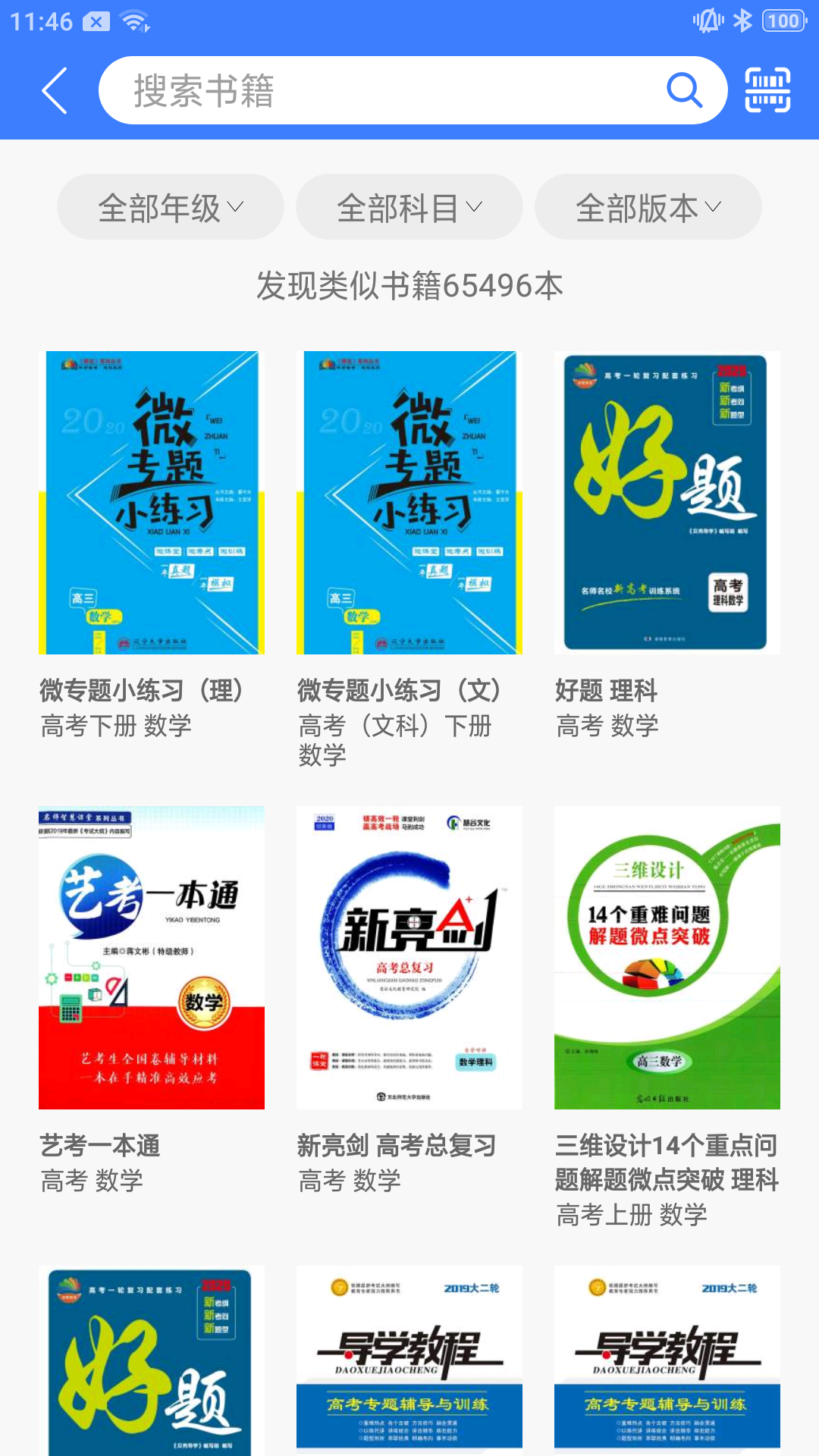 导学号APP应用截图-4