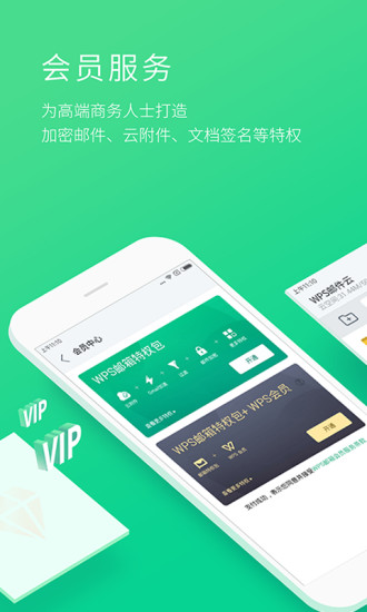 WPS邮箱客户端应用截图-1