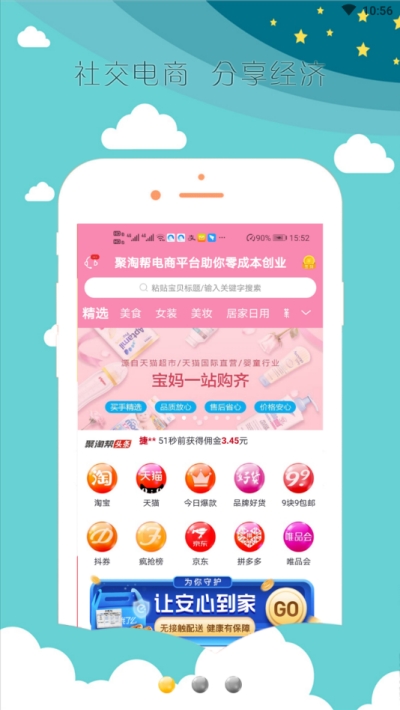 聚淘帮应用截图-1