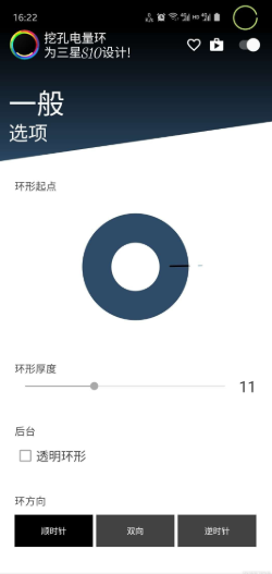 挖孔电量环(Energy Ring)应用截图-3