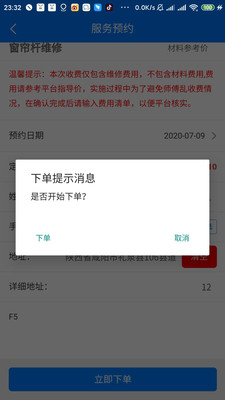 急修匠app应用截图-2