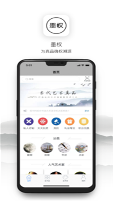 墨权app应用截图-1