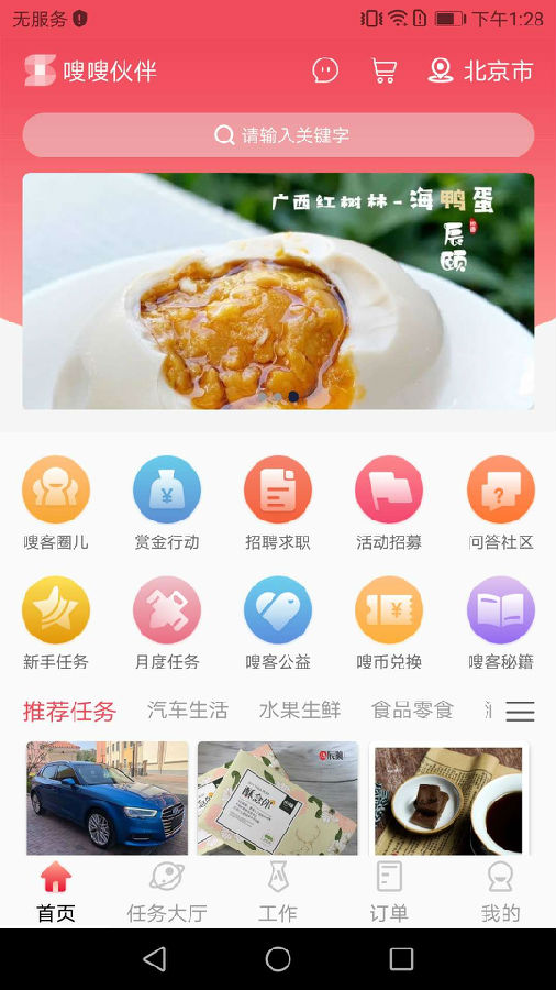 嗖嗖伙伴app下载