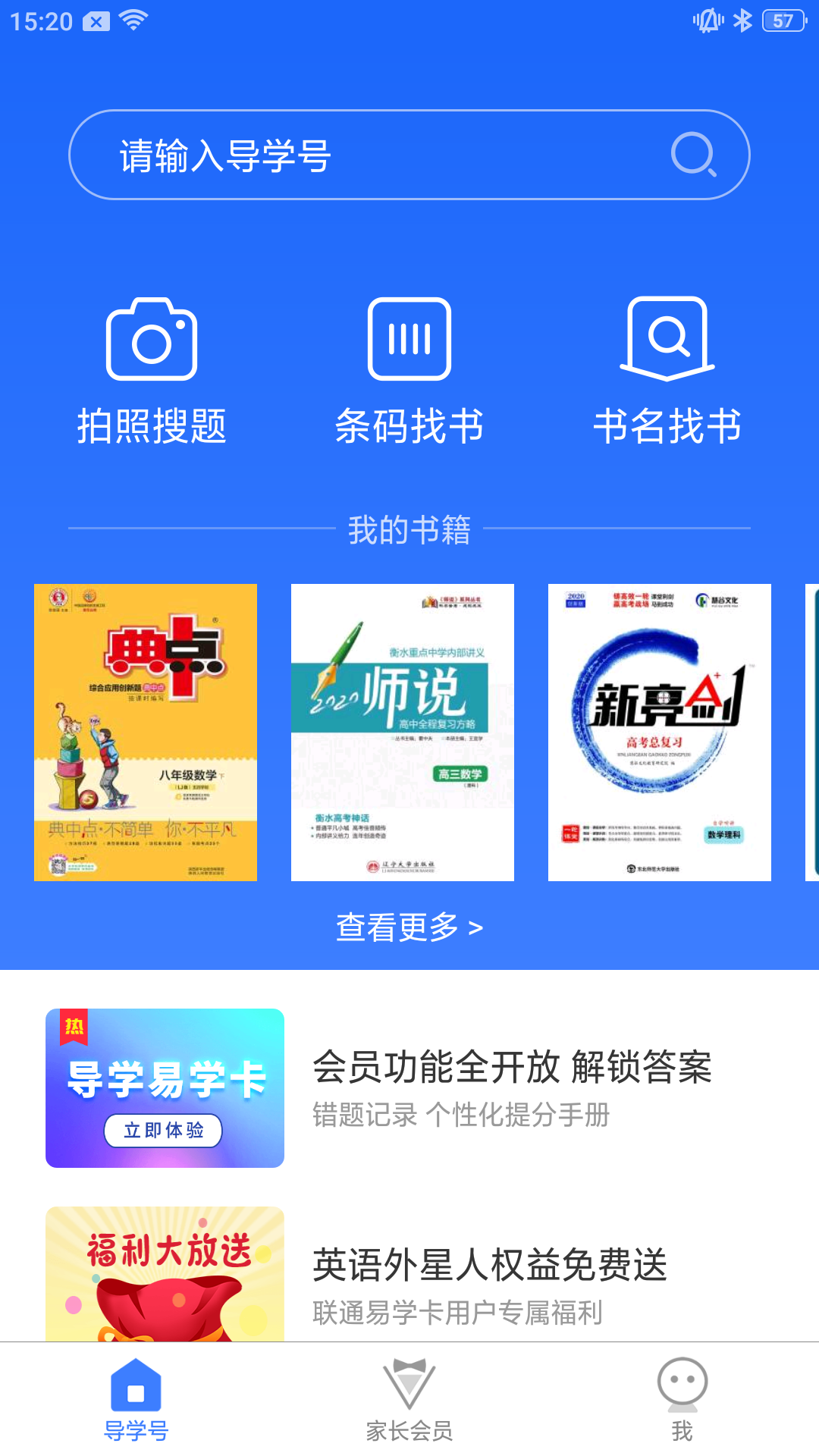 导学号APP应用截图-5