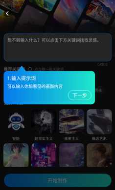 AI绘画宝app应用截图-2