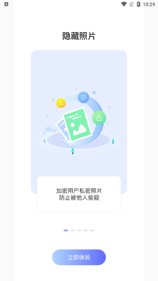 加密相册app应用截图-4