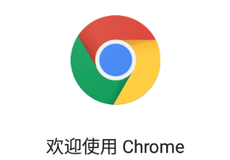 Chrome浏览器官方安卓版最新版下载安装