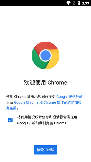 Chrome浏览器官方安卓版最新版下载安装