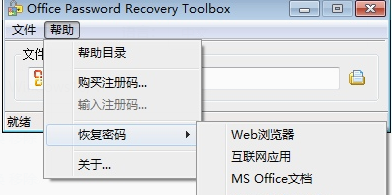 Office Password Remover绿色版 V3.5.0.4软件截图-1